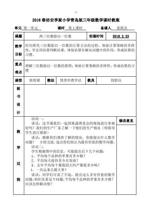 青岛版小学数学三年级下册教案(全册)