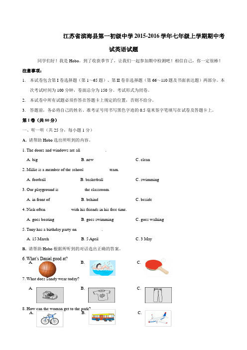 江苏省滨海县第一初级中学2015-2016学年七年级上学期期中考试英语试题解析(解析版)