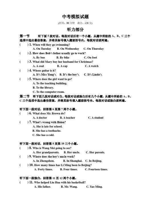 2014初三英语中考模拟试题附答案