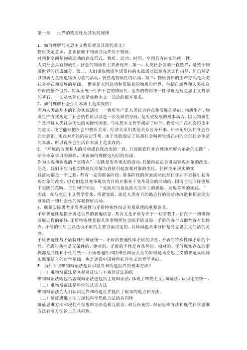 马克思主义基本原理课后习题答案