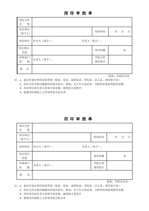 用印审批单