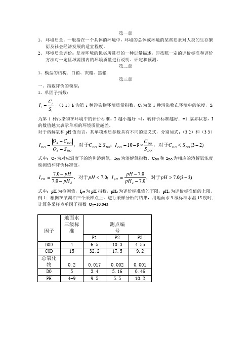 环境质量评价系统分析 (1)