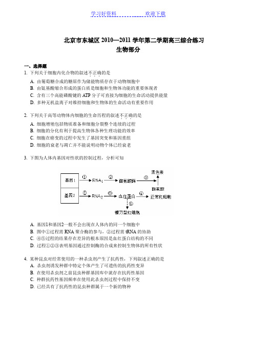 北京东城高考二模生物(含解析)