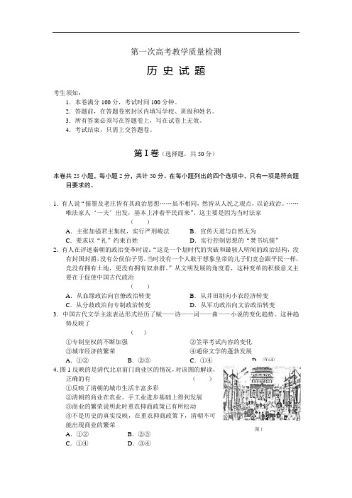 高三历史上册第一次教学质量检测试题