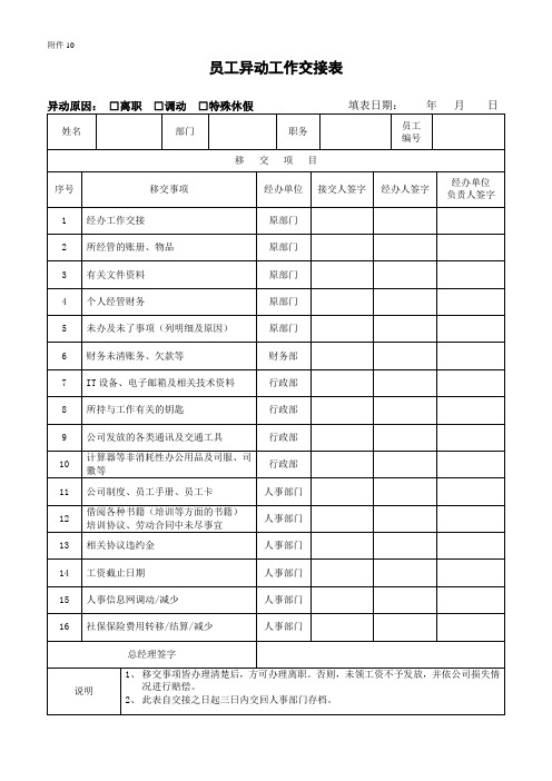 09员工异动工作交接表