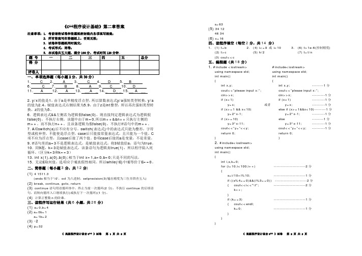 华南理工大学C++程序设计C++第二章答案