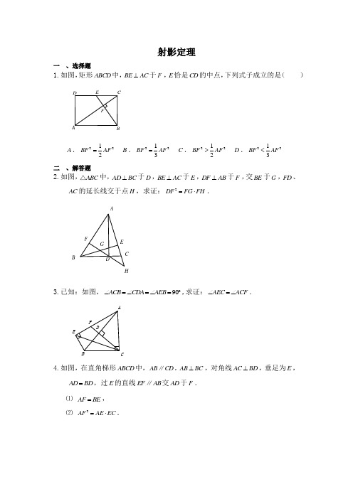 中考数学总复习《射影定理》专题训练(含答案)