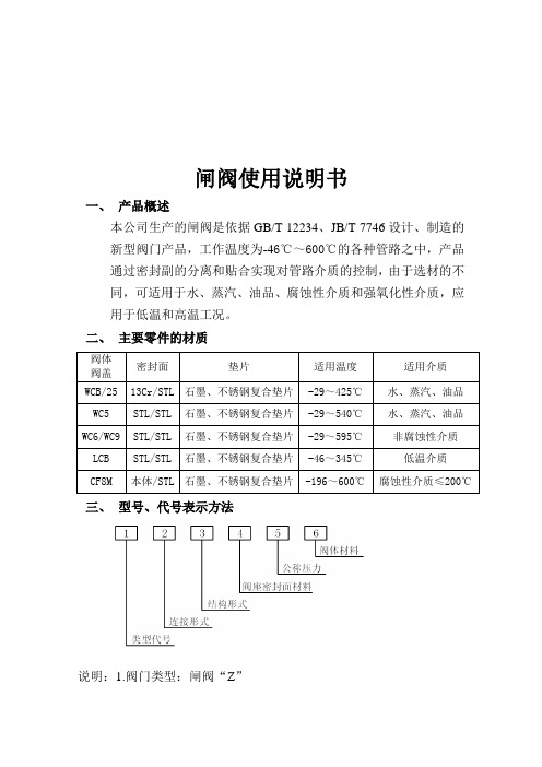 闸阀使用说明书