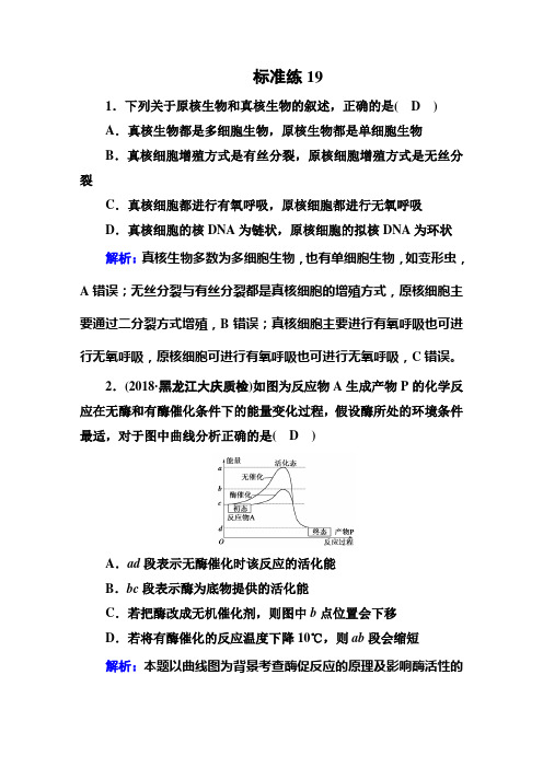 2019年高考红对勾高中生物二轮复习资料选择题标准练19