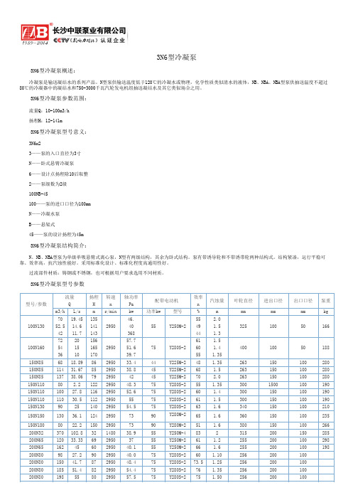 3N6型冷凝泵