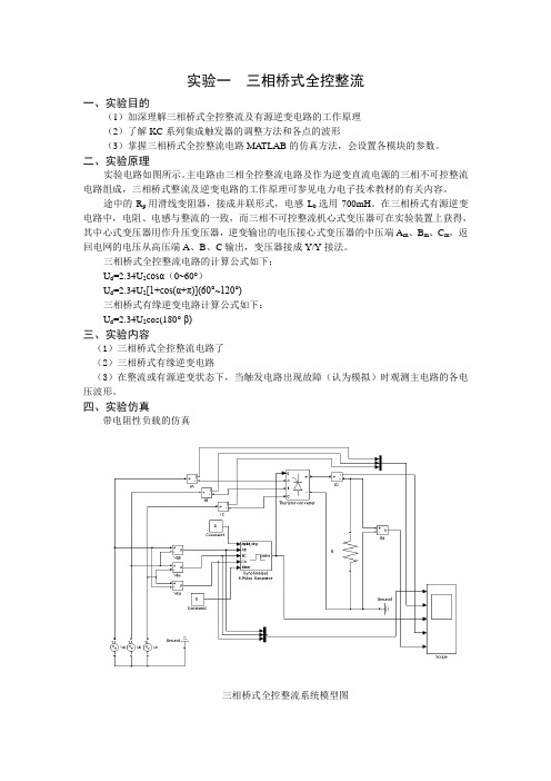 三相桥式全控整流