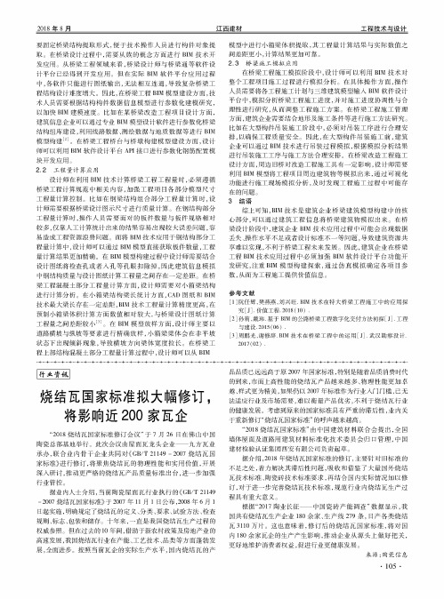 烧结瓦国家标准拟大幅修订,将影响近200家瓦企