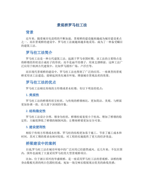 景观桥罗马柱工法