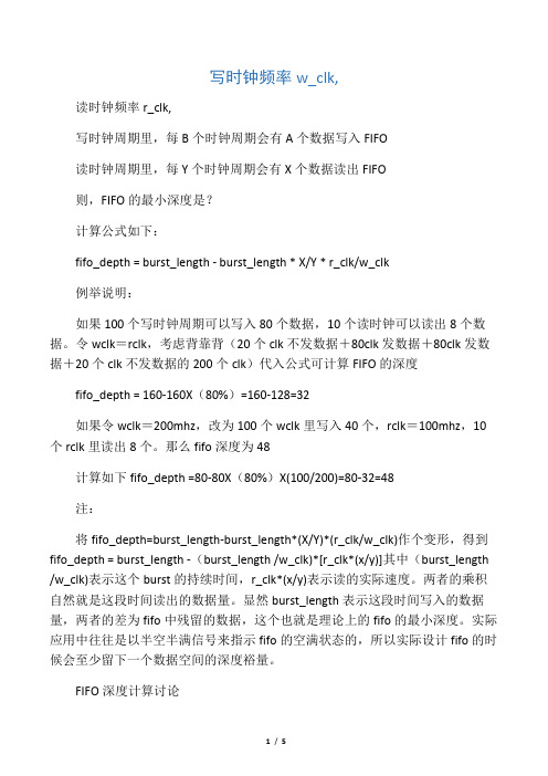FIFO深度计算方法