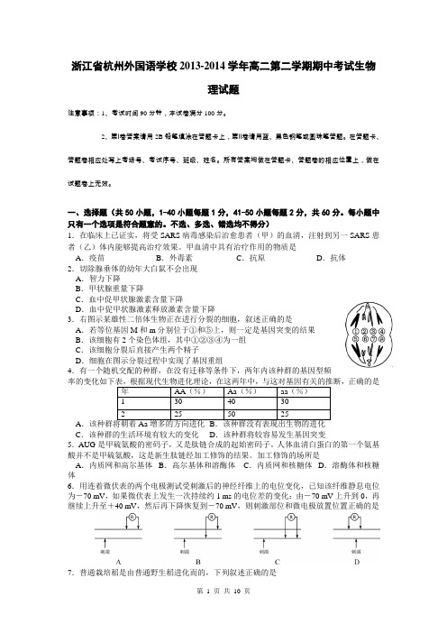 浙江省杭州外国语学校2013-2014学年高二第二学期期中考试生物理试题