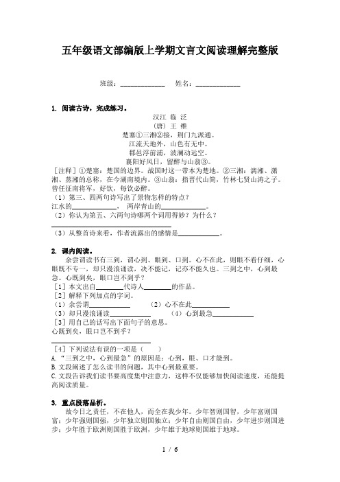 五年级语文部编版上学期文言文阅读理解完整版