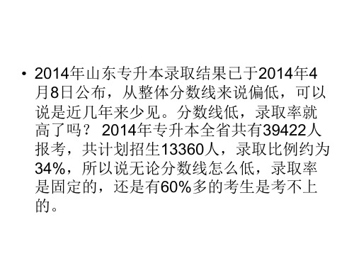 山东专升本近几年录取最低分数、录取比例、考试科目