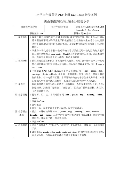 小学三年级英语PEP上册Unit Three教学案例