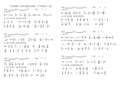 苏教版六年级数学上册计算每日一练