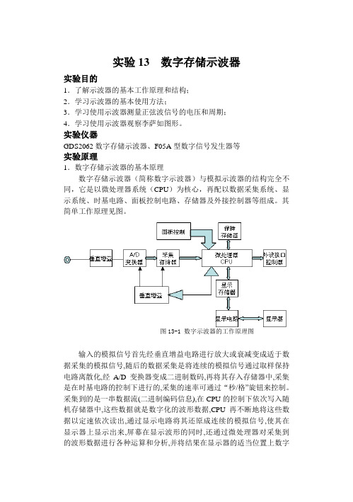 物理实验：数字示波器