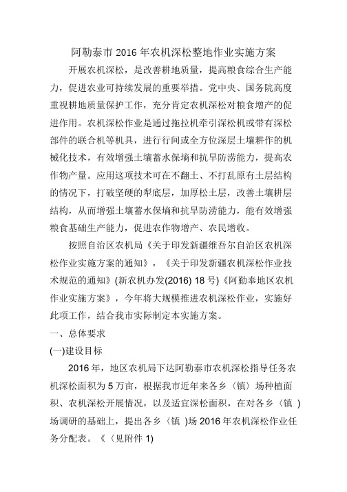 农机深松整地作业实施方案