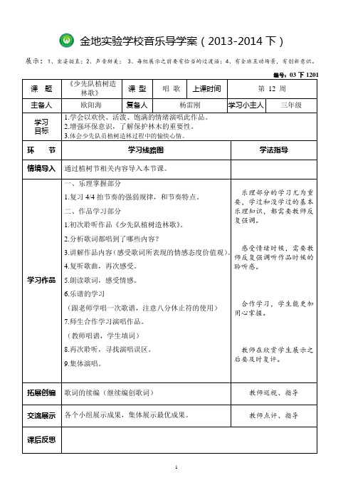 12唱歌《少先队植树造林歌》