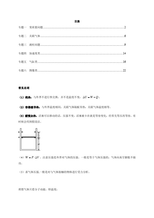 五 热学计算专题—2021届高三物理一轮复习讲义