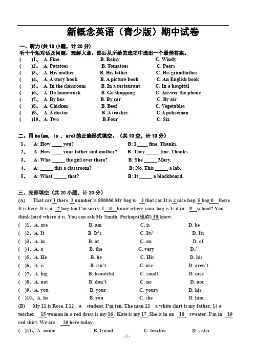 青少版新概念英语期中试题