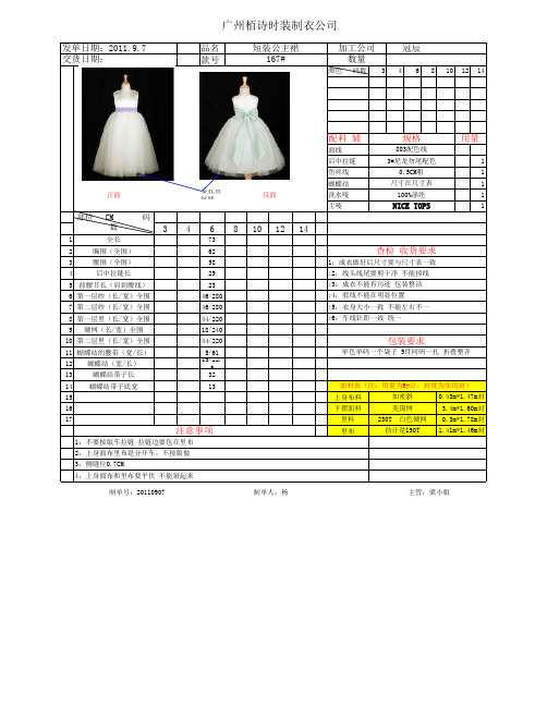 服装工艺制单xls