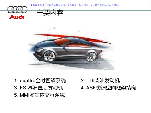 奥迪核心技术解析课件