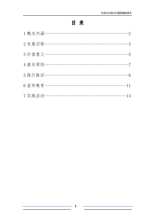 社会主义核心价值观读本