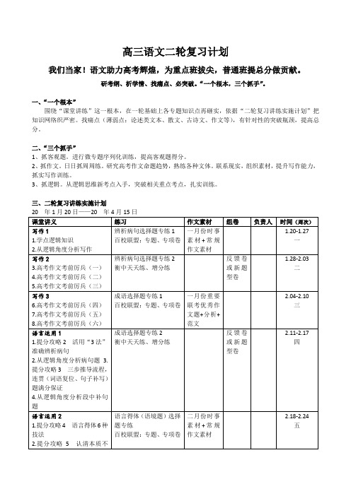 高三语文二轮复习计划