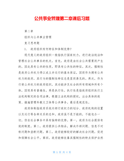 公共事业管理第二章课后习题