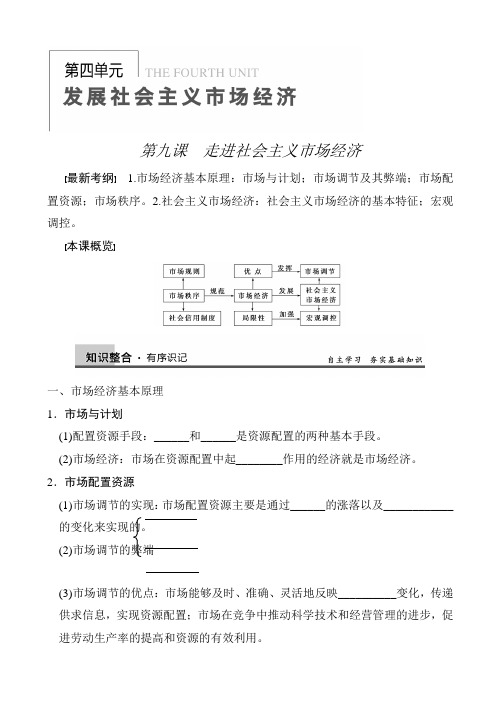 走进社会主义市场经济复习学案(高三政治)