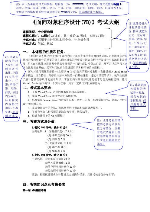 考试大纲模板(新)