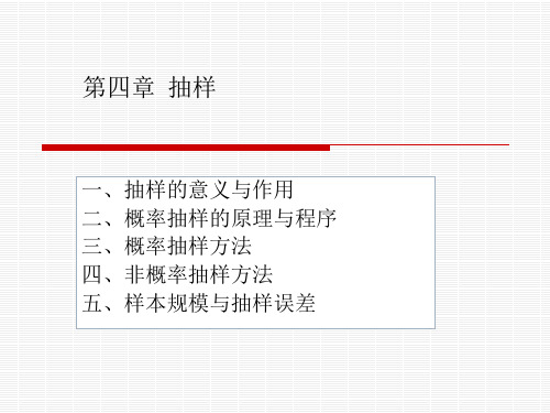 社会调查方法