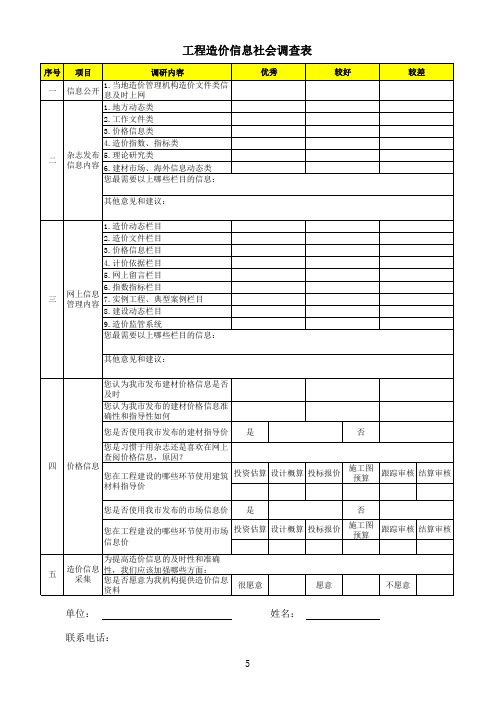 工程造价信息社会调查表