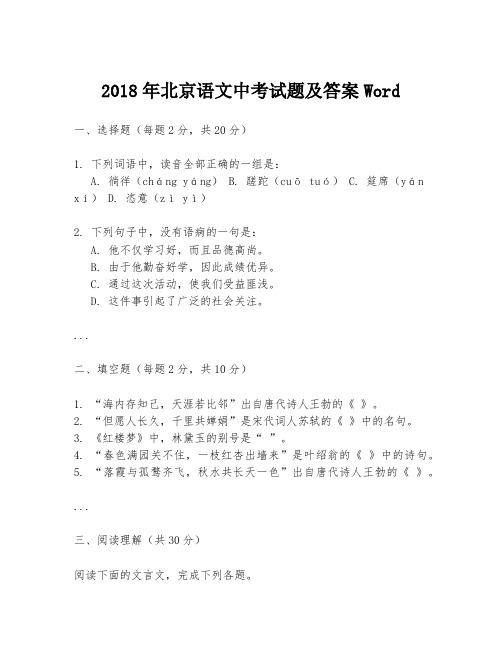 2018年北京语文中考试题及答案Word