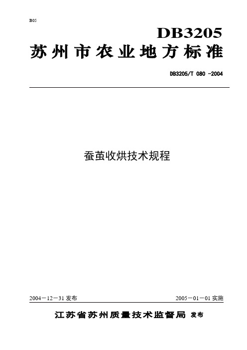 蚕茧收烘是蚕业生产经营中一个必备的重要环节