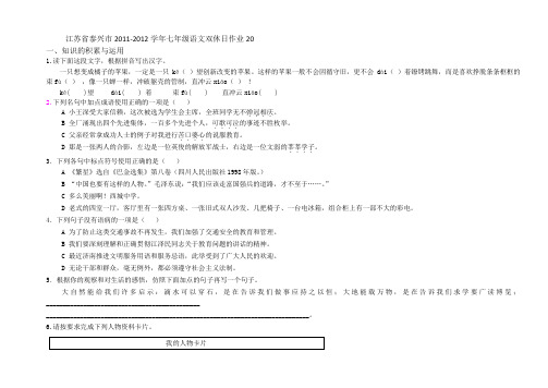 江苏省泰兴市2011-2012学年七年级语文双休日作业(20)