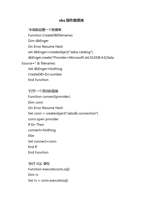 vbs操作数据库