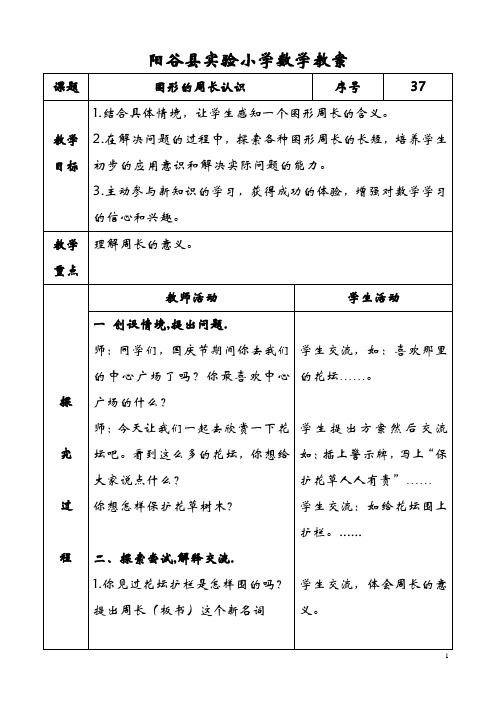 青岛版三年级数学上册第五单元教案