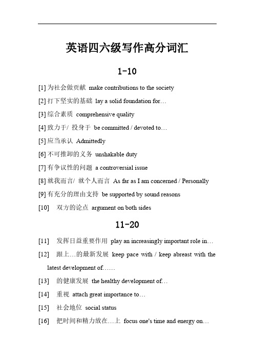 英语四六级写作高分词汇