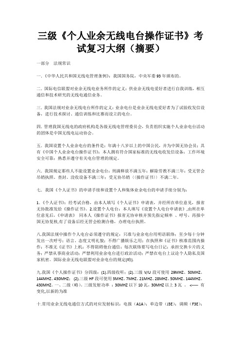 业余无线电三级复习及攻略