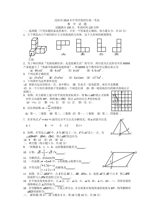 2010年至2013年沈阳中考数学试题汇总及答案(word版)
