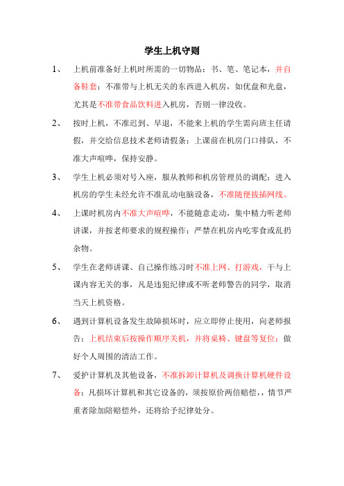 七年级学生上机守则111