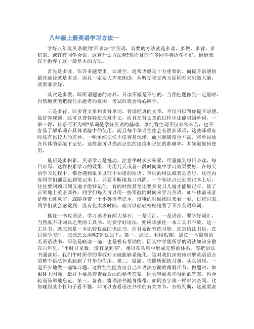 八年级上册英语学习方法