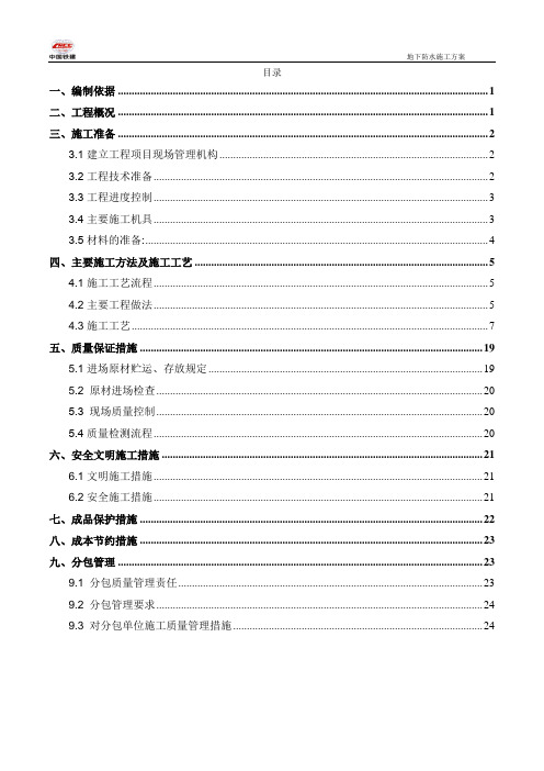 防水工程施工方案