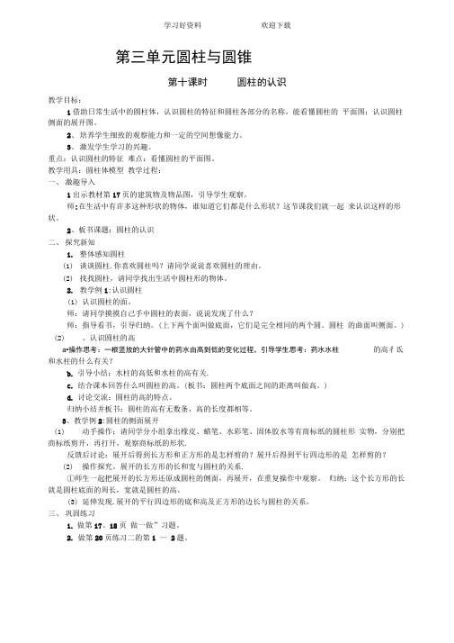 新审定人教版六年级数学下册第三单元《圆柱与圆锥》教案