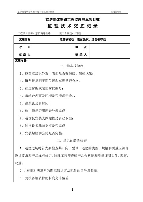 道岔板验收技术交底